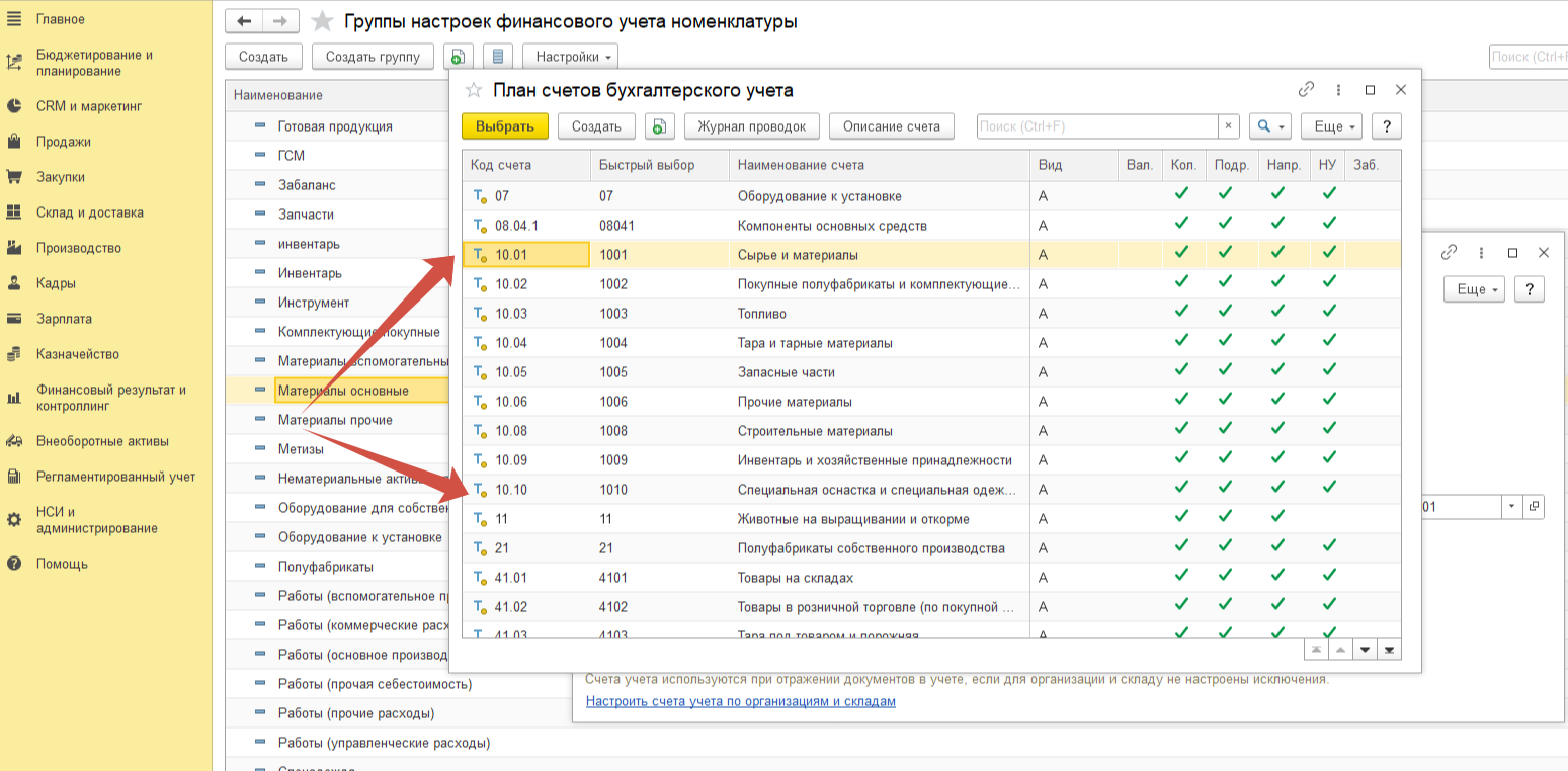 Как настроить группу финансового учета по учету ТМЦ на 10.21 счете Как настроить группу финансового учета по учету ТМЦ на 10.21 счете