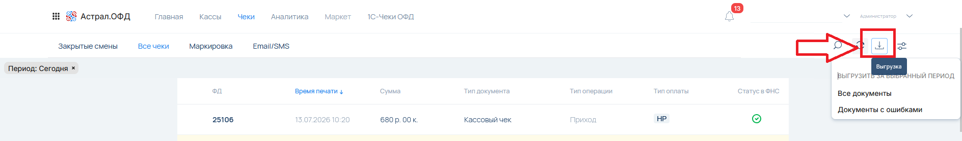 Как скачать реестр чеков в ЛК ОФД Калуга Астрал? Как скачать реестр чеков в ЛК ОФД Калуга Астрал?