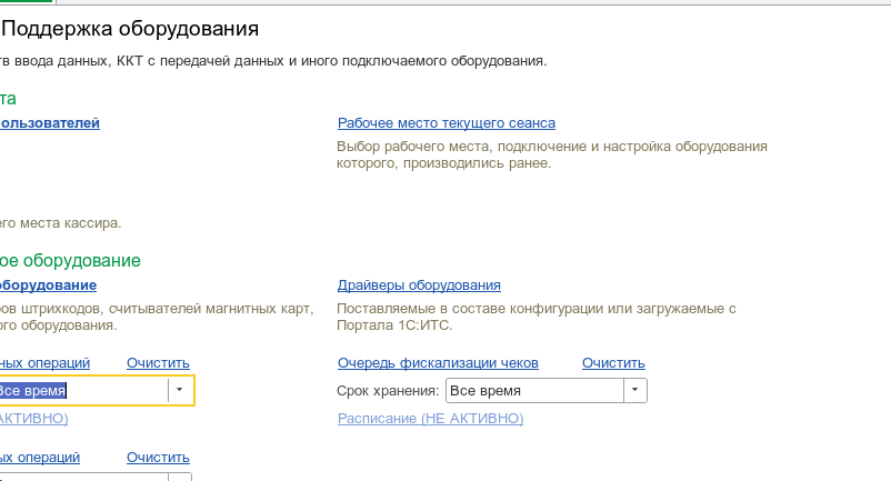 не удалось определить доступную кассу ккм розница После отключения электричества не удалось определить доступную кассу ккм розница После отключения электричества