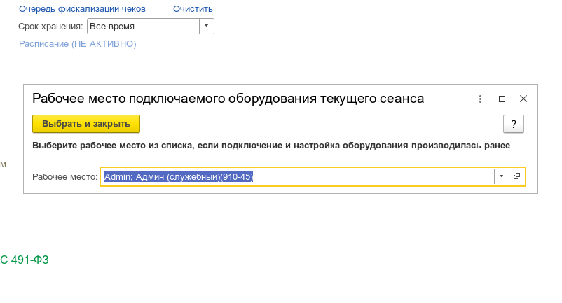 не удалось определить доступную кассу ккм розница После отключения электричества не удалось определить доступную кассу ккм розница После отключения электричества