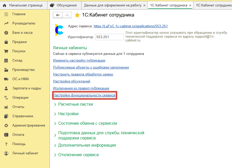 Принимаем на работу сотрудника, есть ли способ в сервисе отправить заявление на перечисление заработной платы на определенные банковские реквизиты? Принимаем на работу сотрудника, есть ли способ в сервисе отправить заявление на перечисление заработной платы на определенные банковские реквизиты?