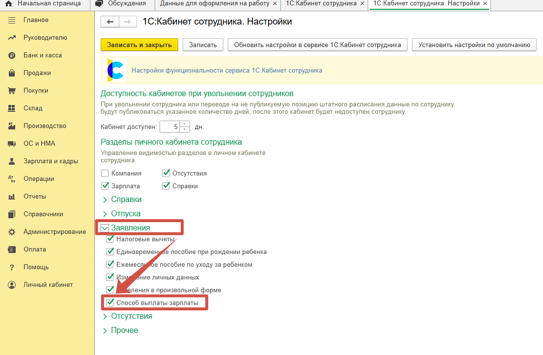 Принимаем на работу сотрудника, есть ли способ в сервисе отправить заявление на перечисление заработной платы на определенные банковские реквизиты? Принимаем на работу сотрудника, есть ли способ в сервисе отправить заявление на перечисление заработной платы на определенные банковские реквизиты?