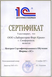 Центр Сертифицированного Обучения Фирмы 1С
