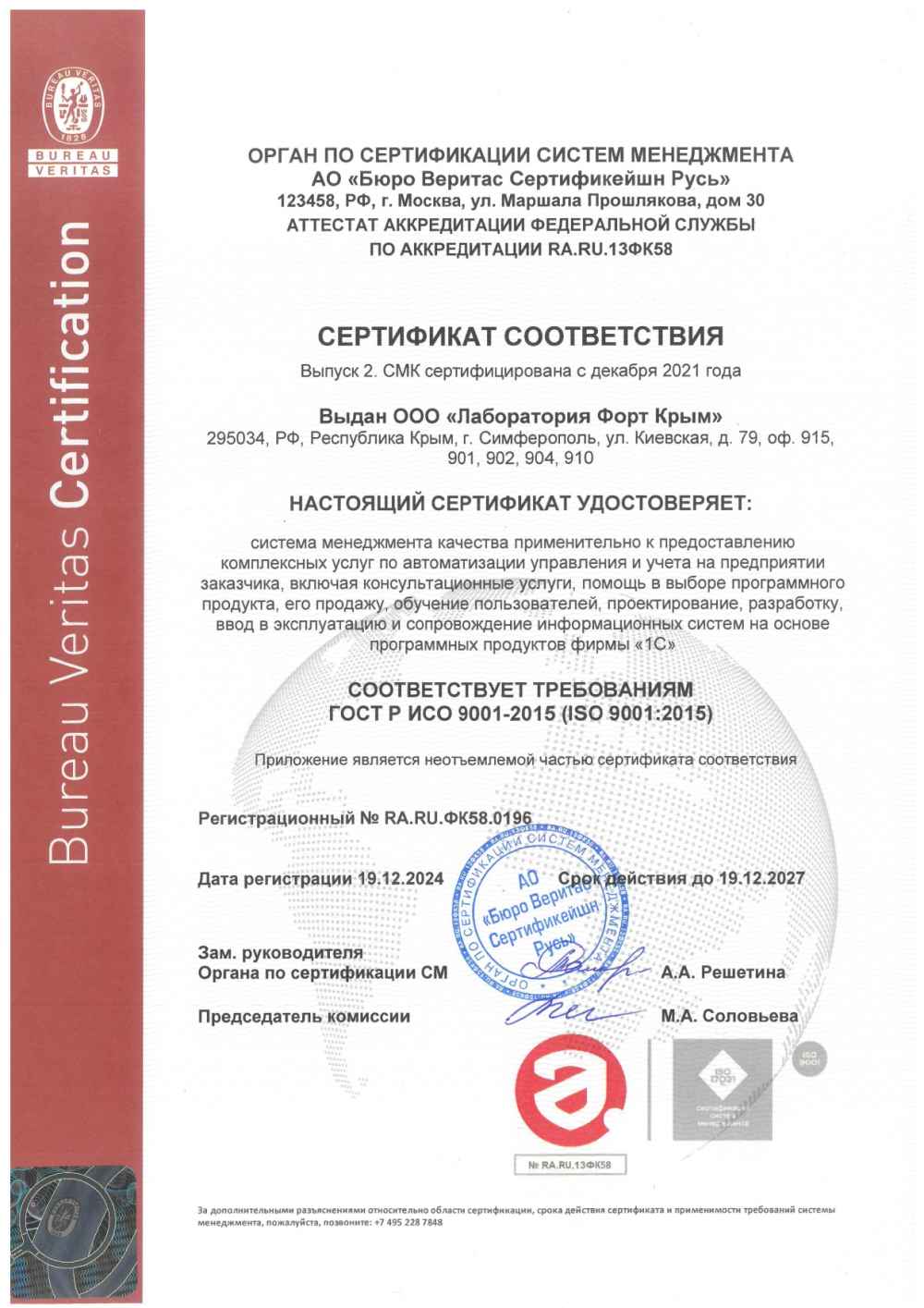 Сертификат ISO 9001:2015