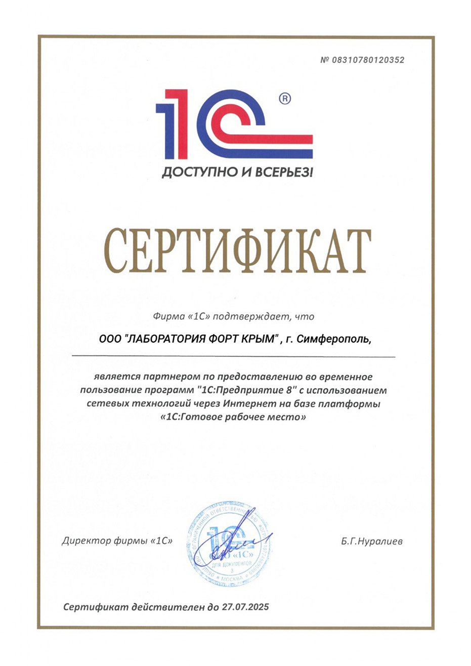 1C:Готовое рабочее место