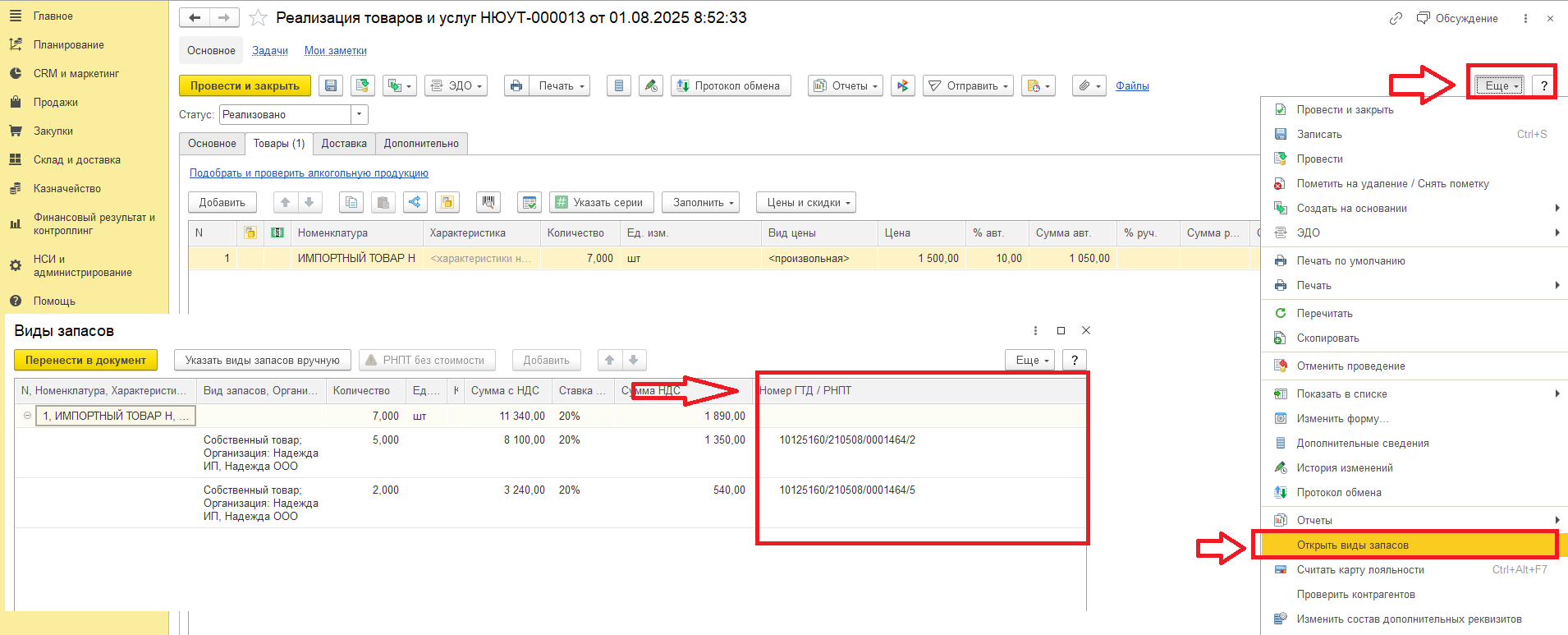 В реализации нет колонки ГТД и Страна происхождения,что делать? В реализации нет колонки ГТД и Страна происхождения,что делать?